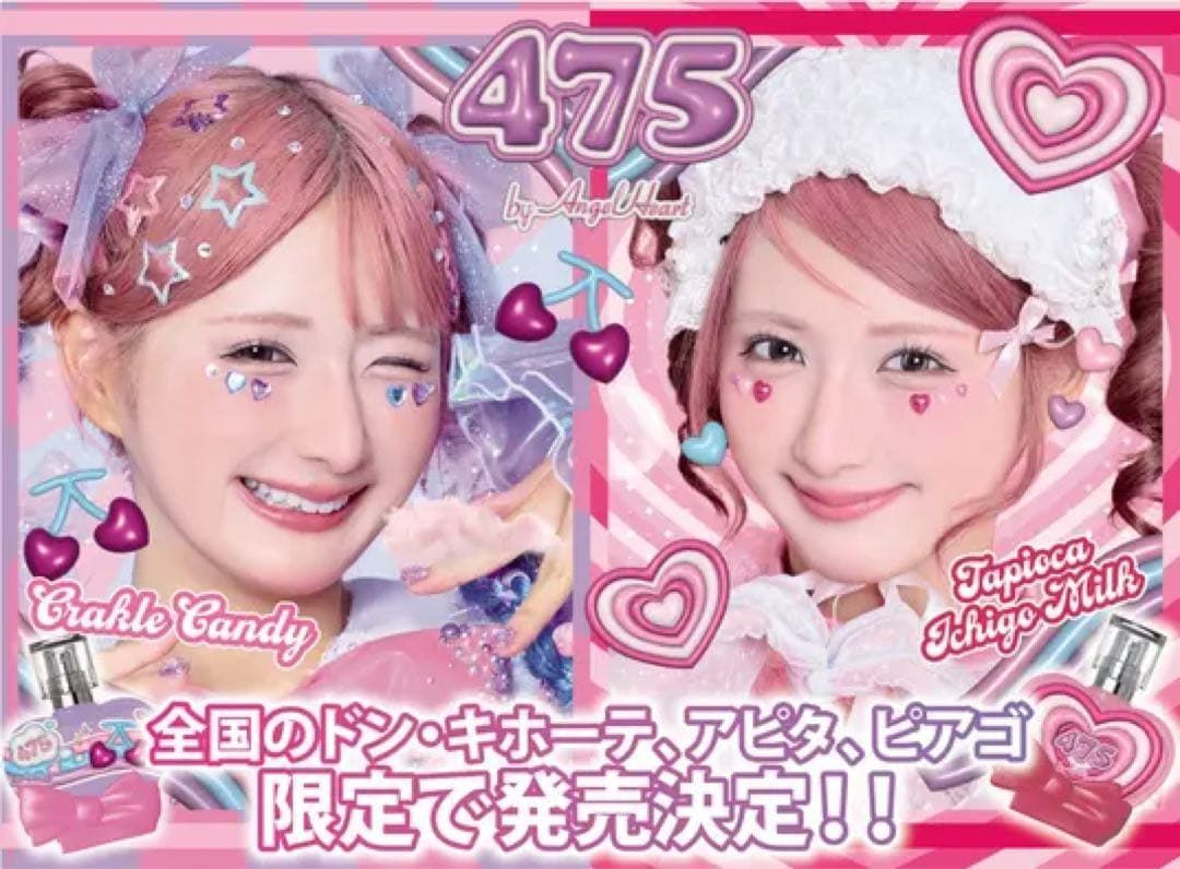 475ハート オード トワレ バイ エンジェルハート 香水