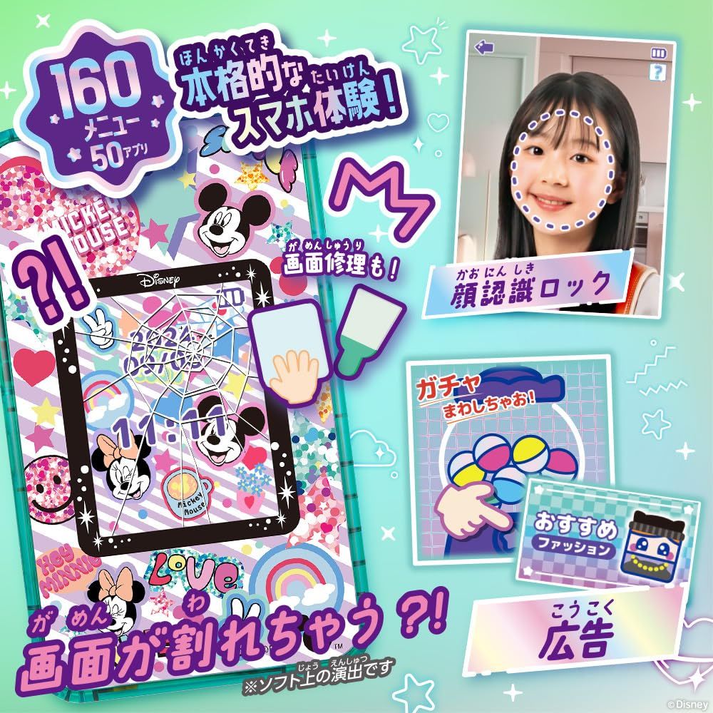  セガフェイブ SEGA FAVE meスマホ ディズニーキャラクター その他 ごっこ遊び おままごと