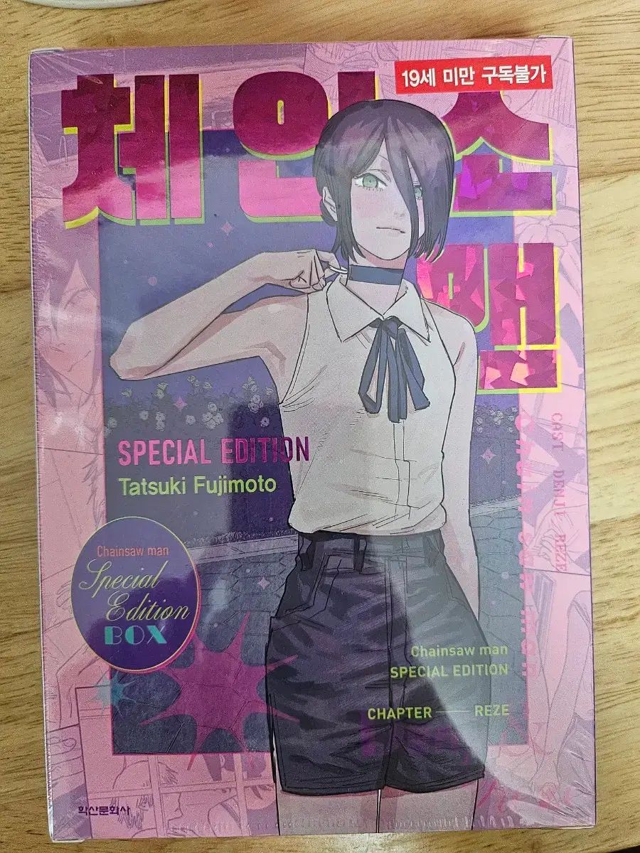 チェンソーマン エディション レゼ編