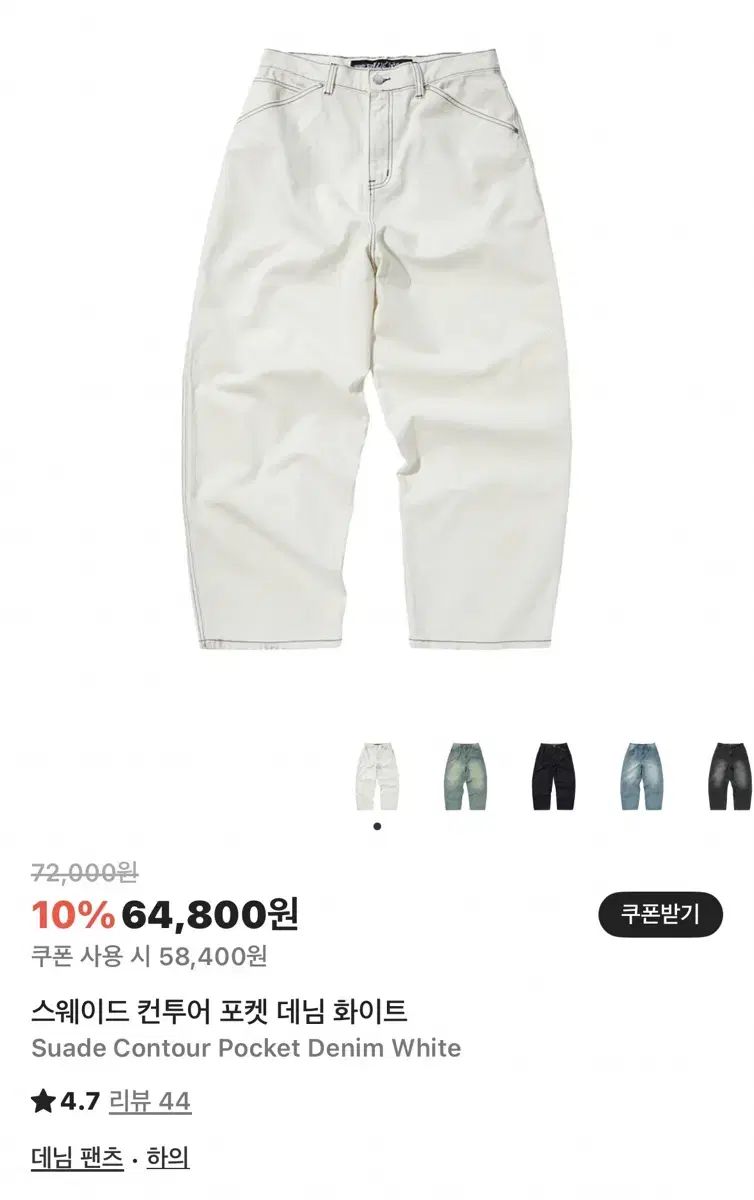 スウェード コンツア ポケット デニム 白