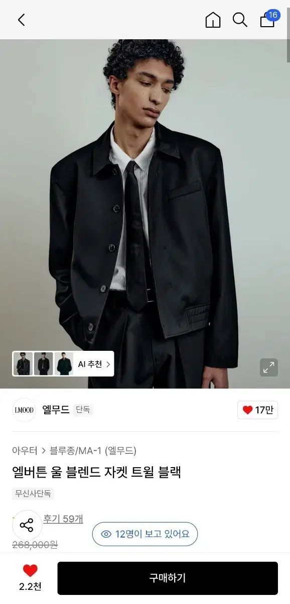 エルムード Lボタン ウールブルゾン ジャケット ブラック 48