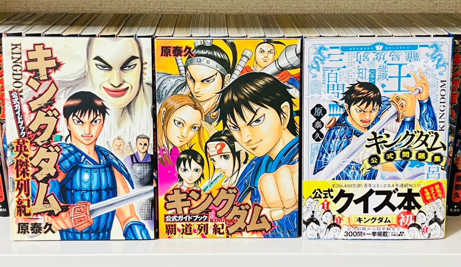キングダム 1〜77巻セット ガイドブック2冊 問題集1冊 3冊