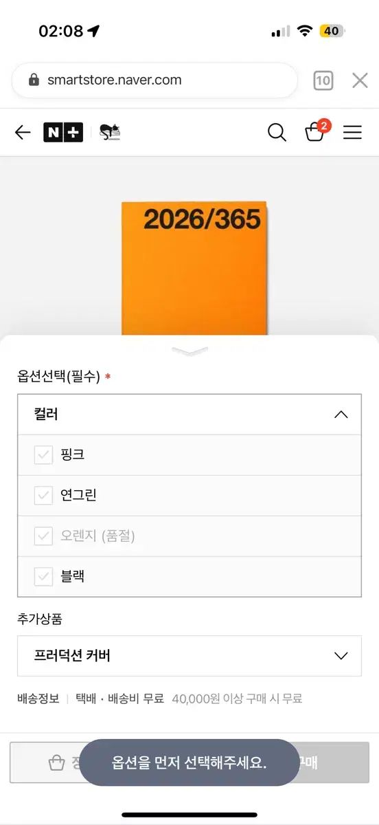 マヨルンデルハスダイアリー 2026 オレンジ