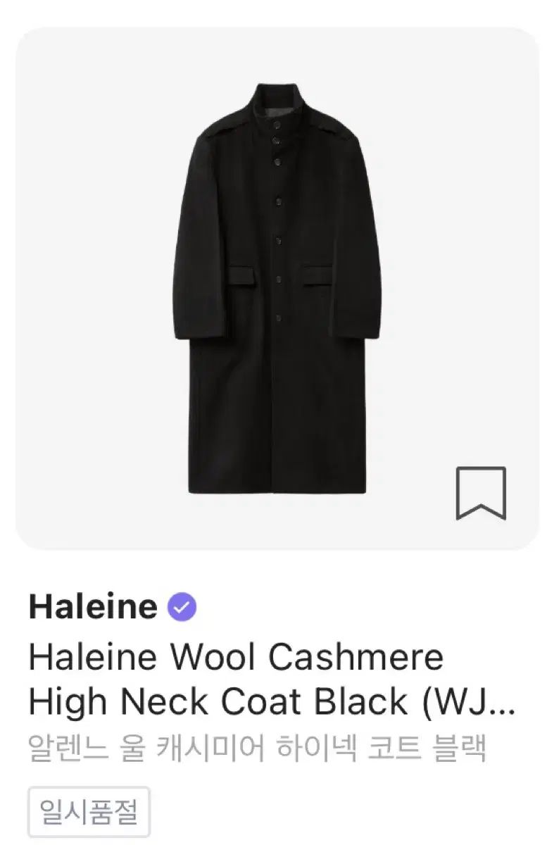 2 アレンヌ ウール カシミア ハイネック コート ブラック