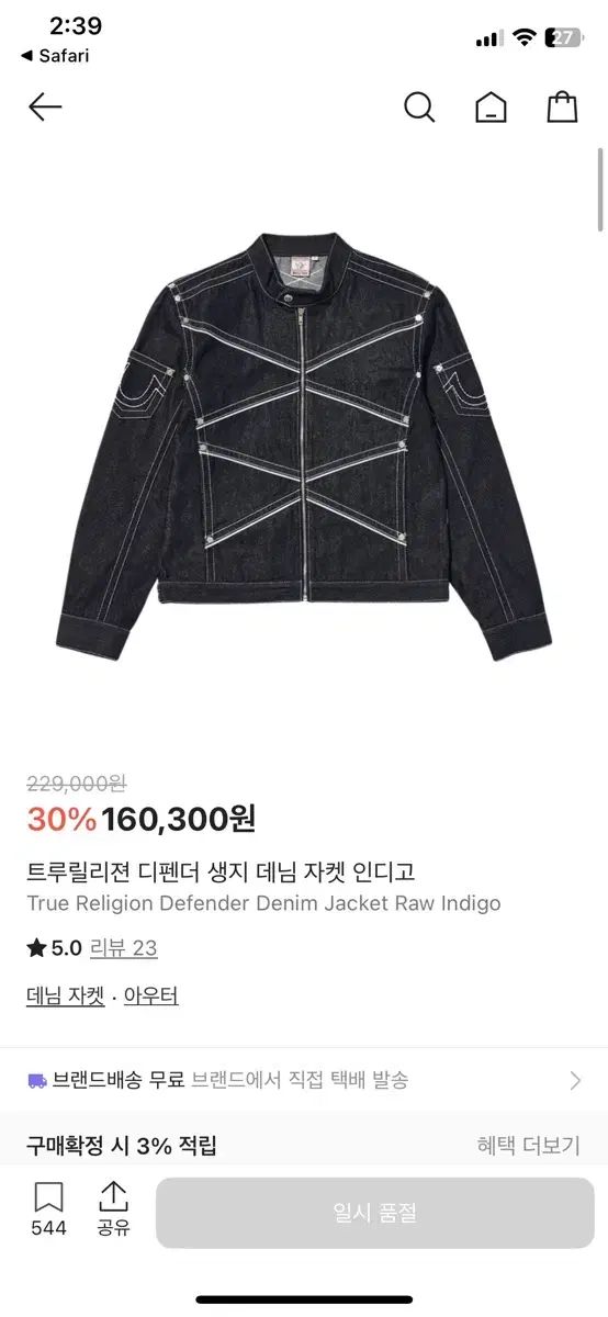 トゥルーレリジョン ディフェンダー デニム