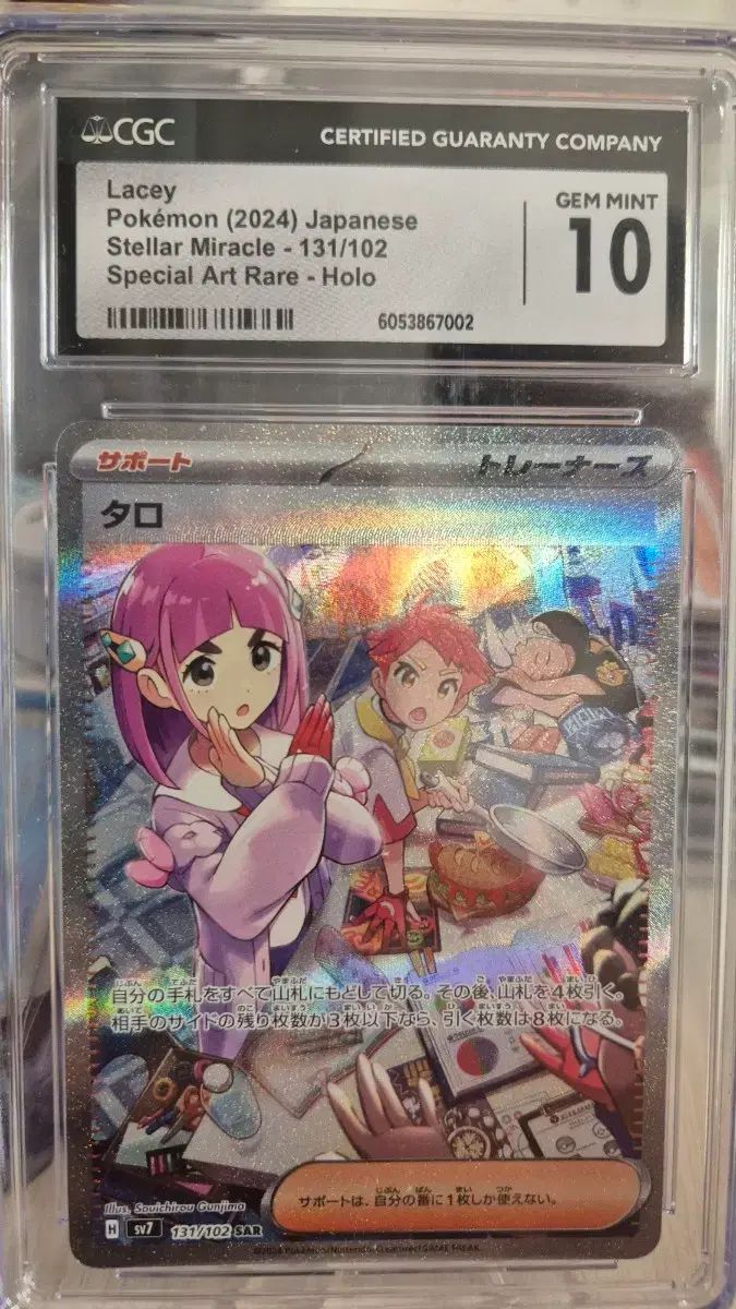 ポケットモンスター 一般版 タロット SAR CGC 10