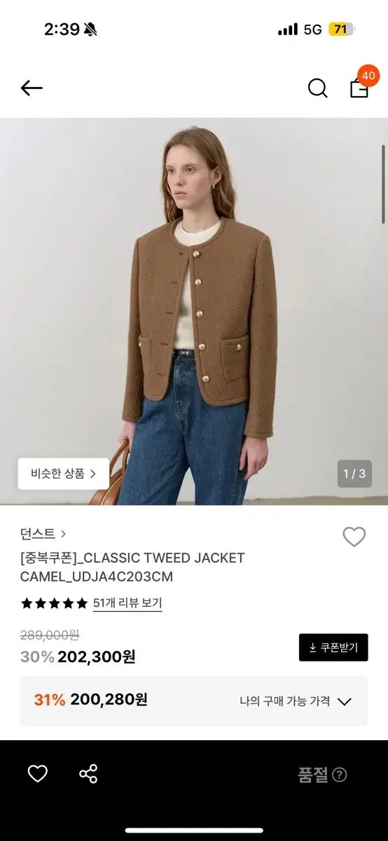 ダンスト クラシック ツイード ジャケット キャメル M