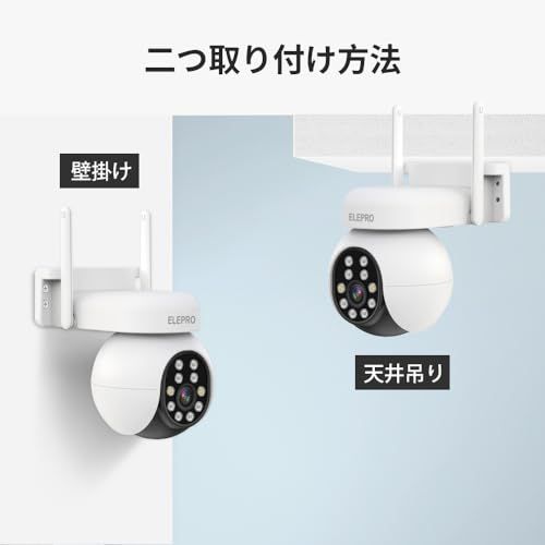 500万画素 全天候 PTZ 360全方位監視 ELEPRO 防犯カメラ 屋外 監視カメラ 1080 Pや300万よりキレイ フル ナイトビジョン 自動追尾 スマホで見れる 動体検知 プッシュ通知 音声やライト警告 IP 66防水 257 fc 930