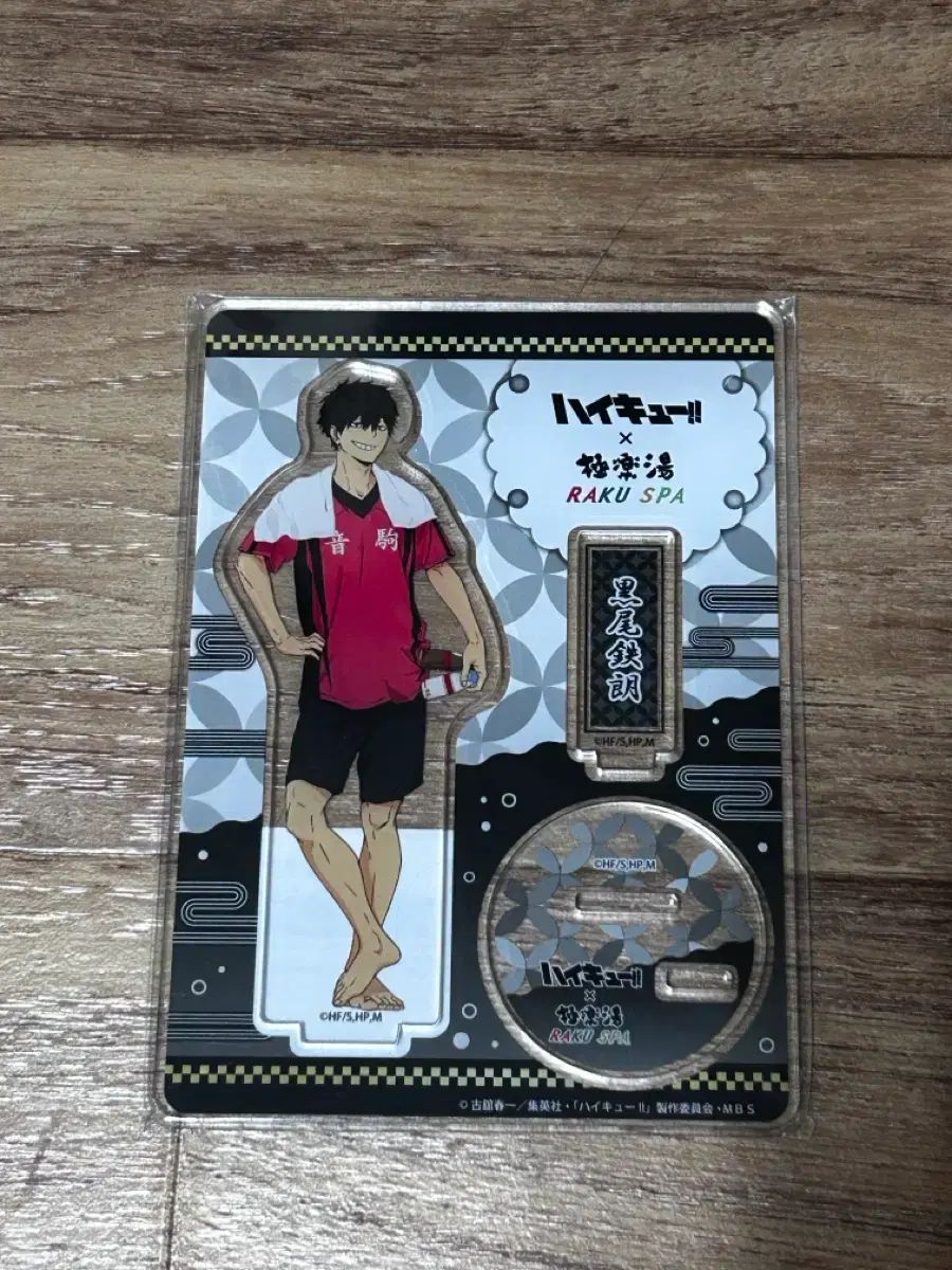 未開封) ハイキュー 黒尾 鉄朗 極楽湯 アクリル スタンド - メルカリ