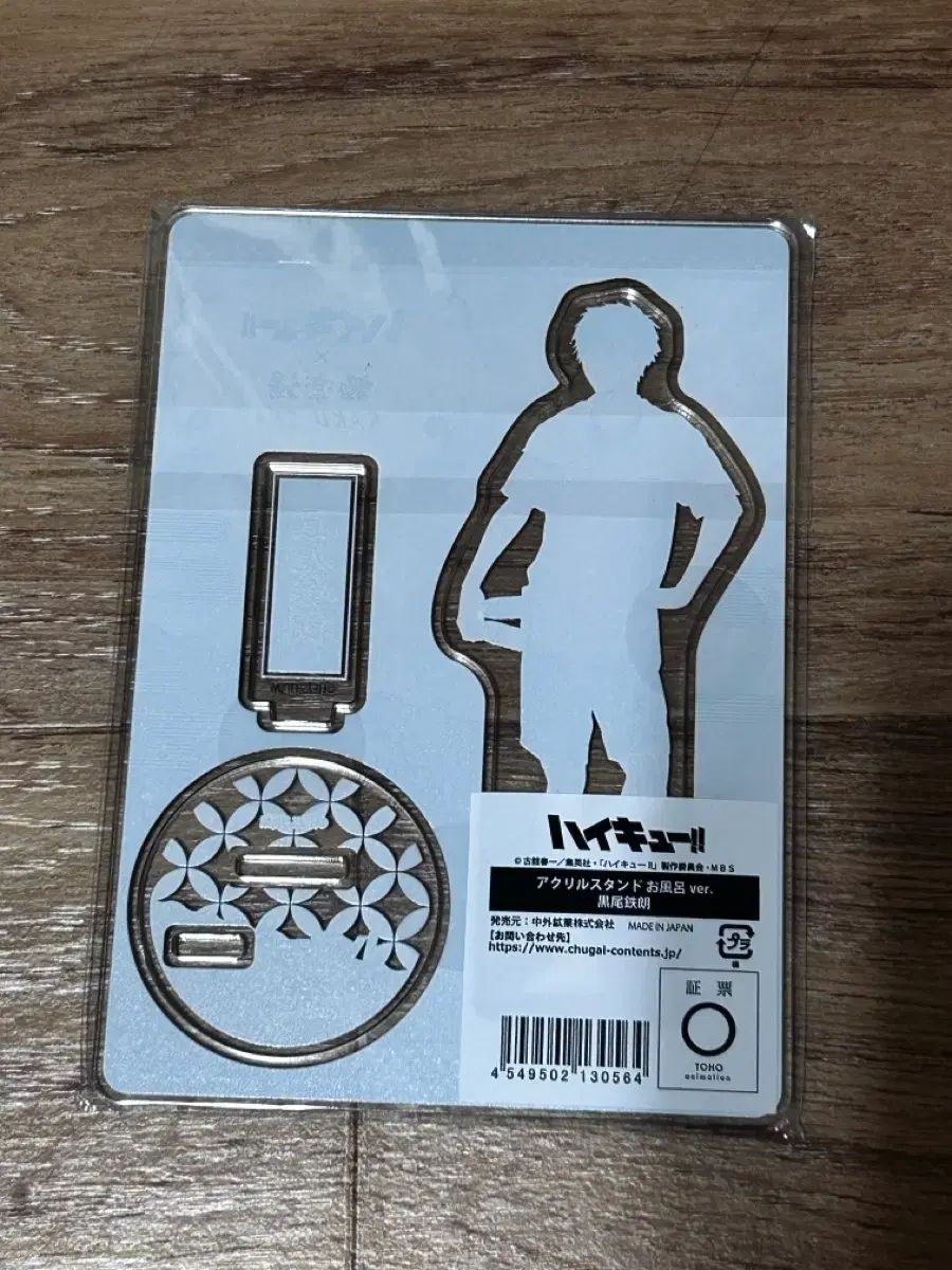 未開封) ハイキュー 黒尾 鉄朗 極楽湯 アクリル スタンド - メルカリ