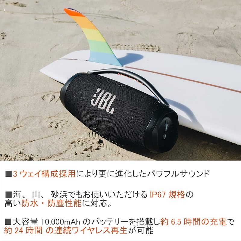 JBL BOOMBOX 3 Bluetothスピーカー IP 67防塵水 way 5スピーカー ブラック