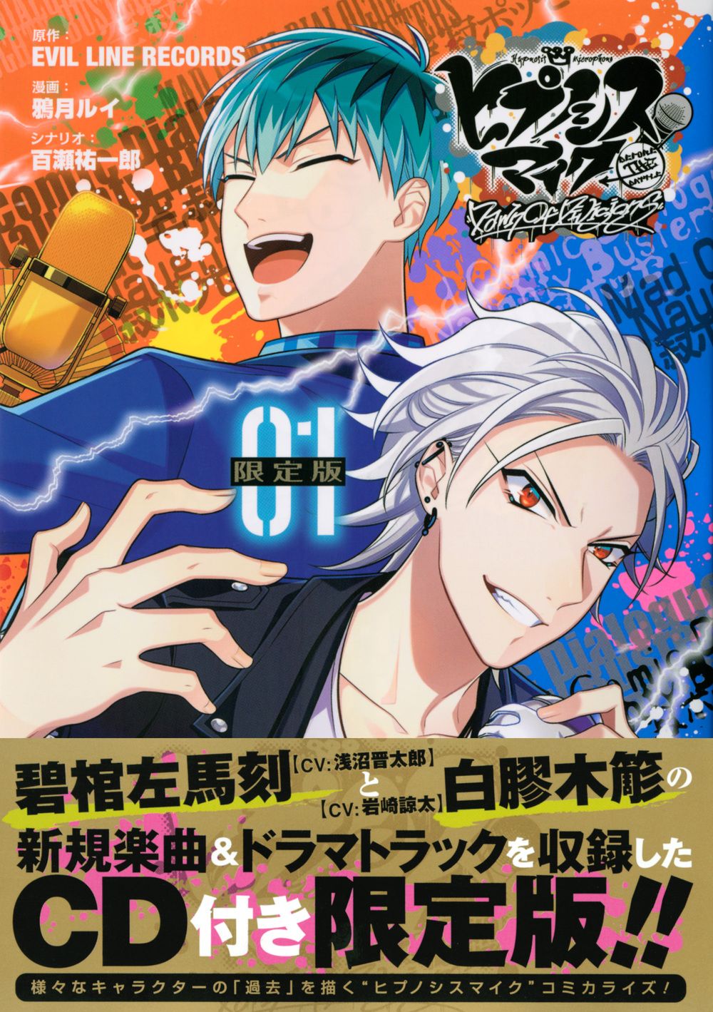 ヒプノシスマイク 漫画限定版 まとめ売り ヒプノシスマイク-Before The Battle-Dawn Of