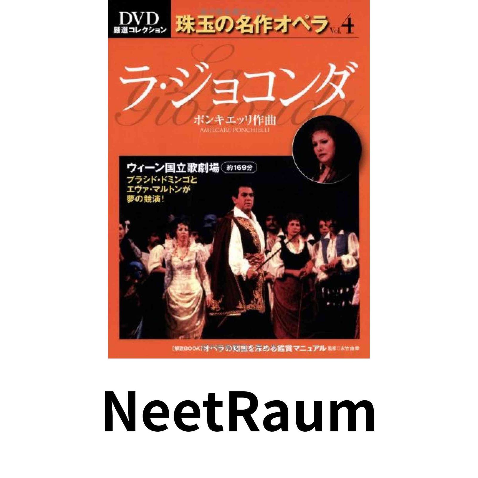 ラ・ジョコンダ La Gioconda―DVD厳選コレクション珠玉の名作オペラ vol
