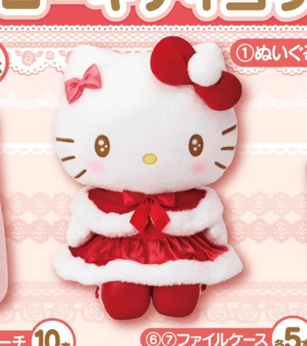 サンリオ ハローキティ ウィンター 当たりくじ 1等 ぬいぐるみ