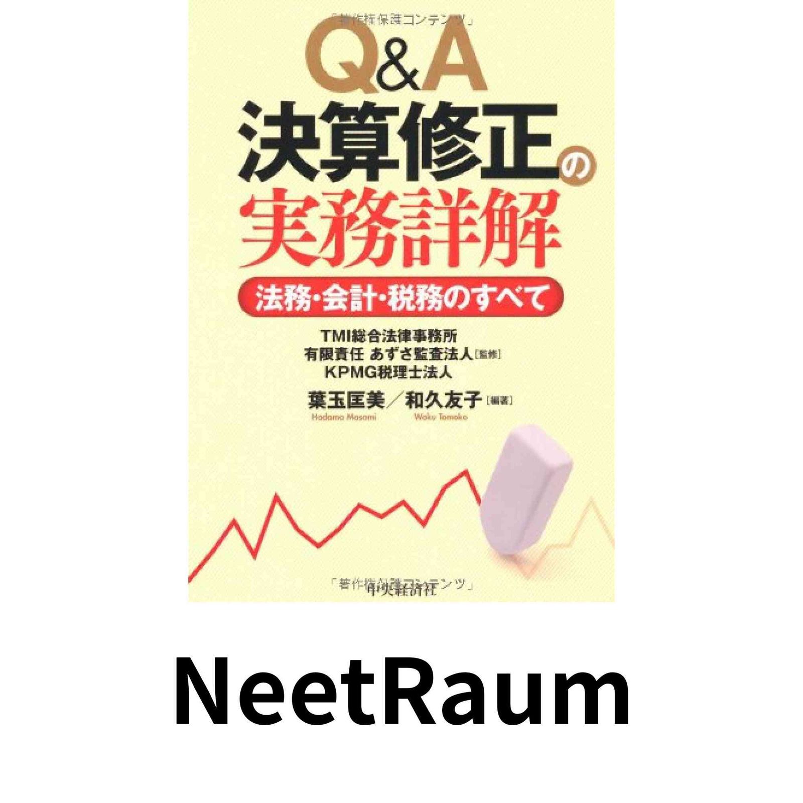 中国の投資・会計・税務 Q&A 2冊セット 本 中国の投資・会計・税務Q&A