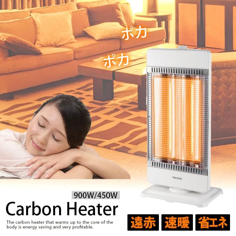 TEKNOS カーボンヒーター 900 W 450 W管2灯切替式 acc 1044 c