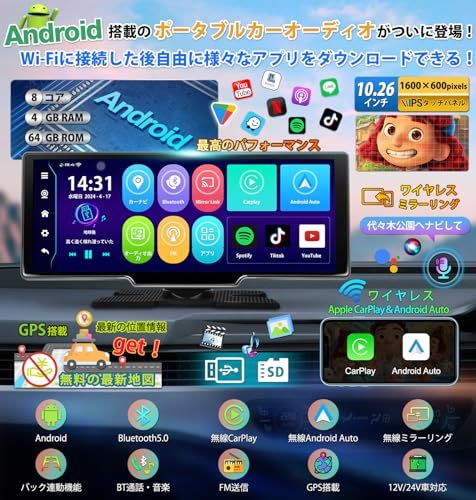 ポータブルディスプレイオーディオ 10 26インチ YouTubeやNetflixが見れる Androidシステム 8コアCPU 4 GB RAM 64 ROM CarPlay Android Auto ミラーリング無線対応 16 f 23 8 c 91