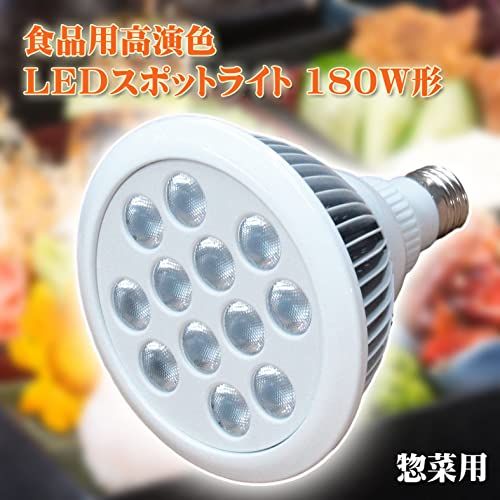 新品】食品用高演色LEDスポットライト18W 180W相当形 惣菜用4RED