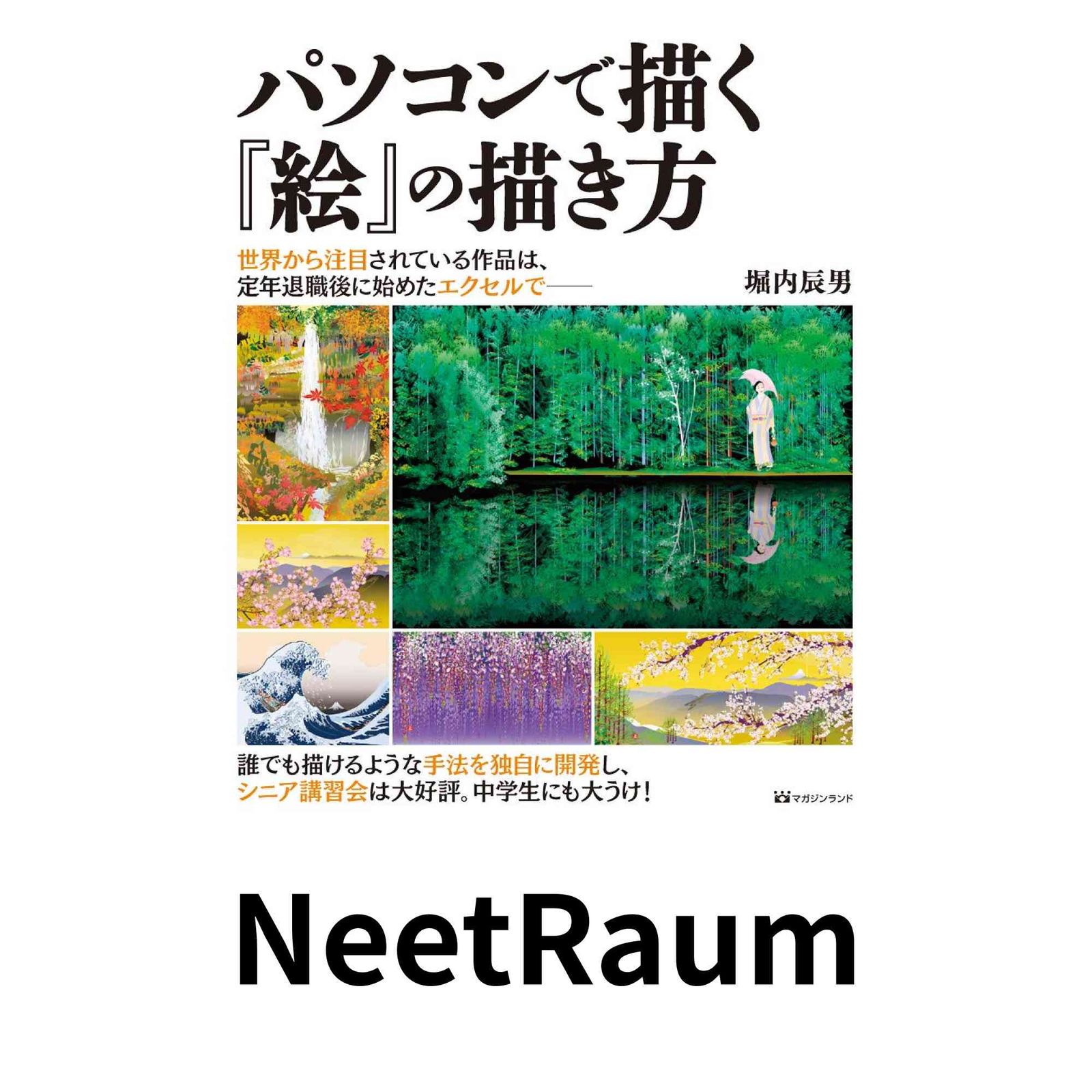 84歳が描いたパソコン遊画集 84歳が描いたパソコン遊画集 【公式通販】