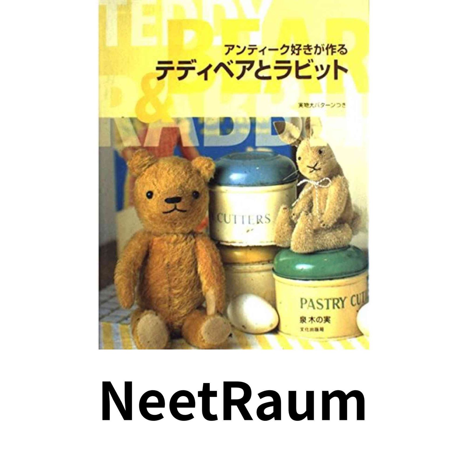 アンティーク好きが作るテディベアとラビット: 実物大パターンつき 泉