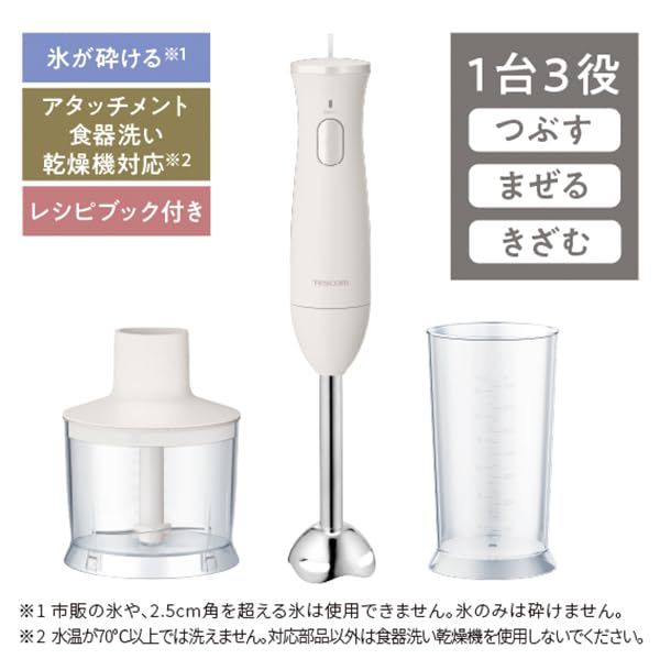 テスコム ハンドブレンダー ハンドミキサー つぶす まぜる きざむ 食洗器対応 ラク抜きプラグ レシピブック付き 離乳食 金属製 TBL 20 A W b 5433 f 16