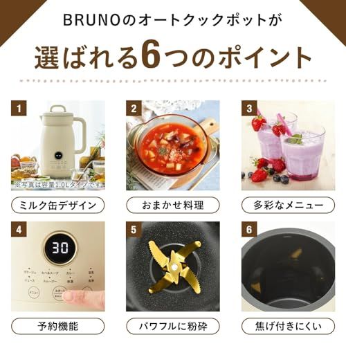 BRUNO ブルーノ オートクックポット 0 6 L 豆乳メーカー スープメーカー ポタージュ 保温 コンパクト 冬用 あったか 温活 ほったらかし調理 自動調理 一人暮らし 煮込み お粥 カレー ギフト アイボリー BOE df 6611 ed