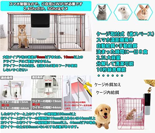 自動給餌器 ケージ取付タイプ 猫 犬 ペット 餌やり うさぎ オートフィーダー 2 3 L容量 小型犬 給食機 自動給餌機 スマホで遠隔操作 猫用品 犬用品 えさやり器 ウサギ用品 Wi Fiが必要 WAY給電 録音 タイマー 記憶 9 e 77365