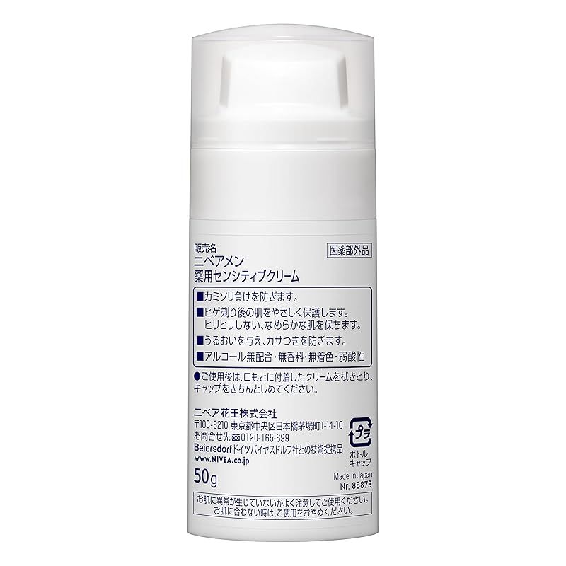 ニベアメン センシティブクリーム 50 g 男性用 クリーム