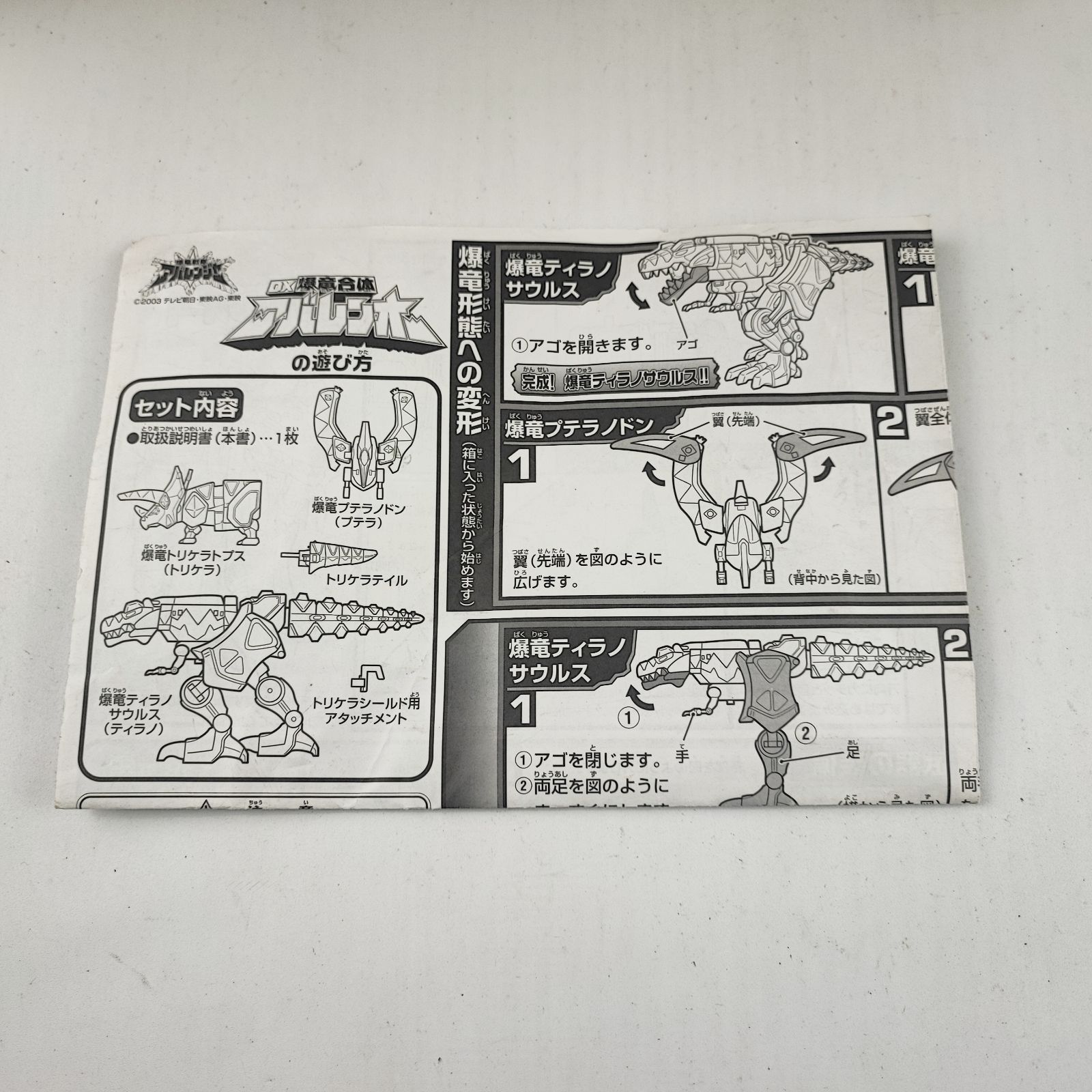 BANDAI バンダイ 爆竜合体 DXアバレンオー 爆竜戦隊アバレンジャー 動作品 き