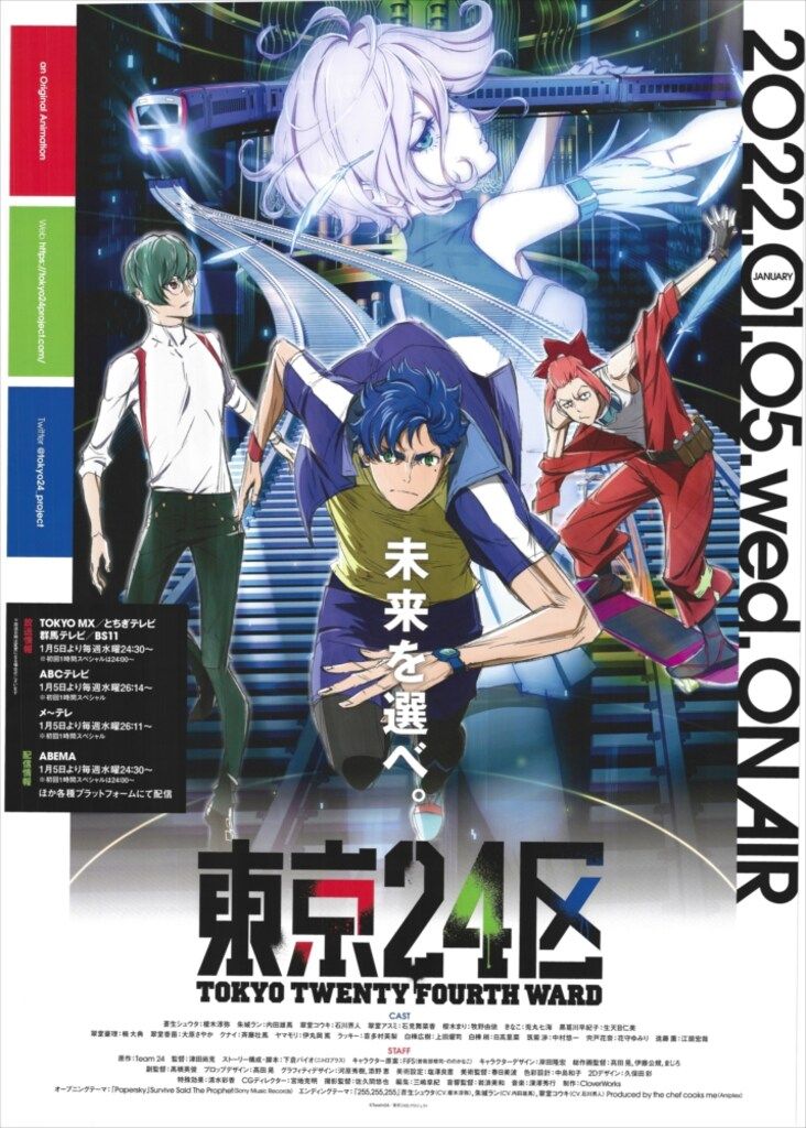 Clover Works 番宣用 東京24区 B2ポスター - メルカリ