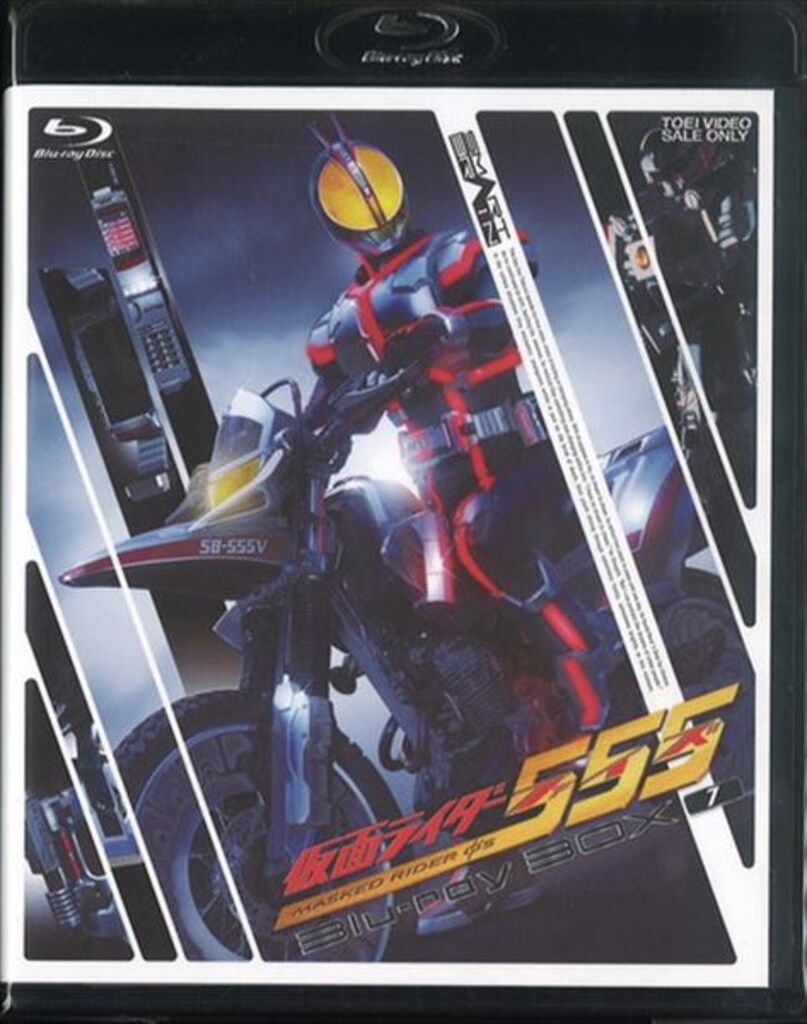 特撮Blu-ray 仮面ライダー 仮面ライダー555 Blu-ray BOX 1 通常版