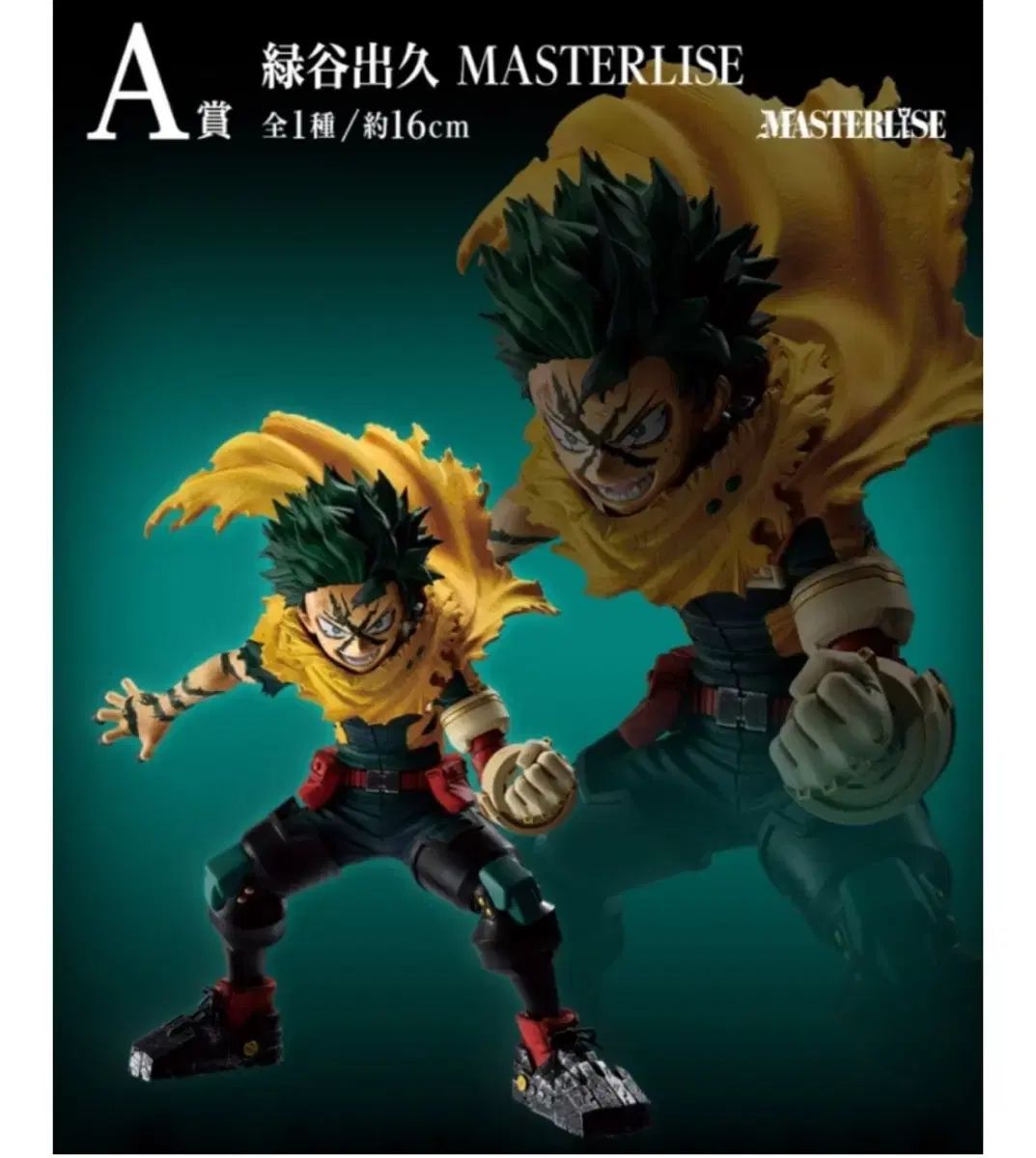 一番くじ 僕のヒーローアカデミア ヒロアカ A賞 緑谷出久 フィギュア