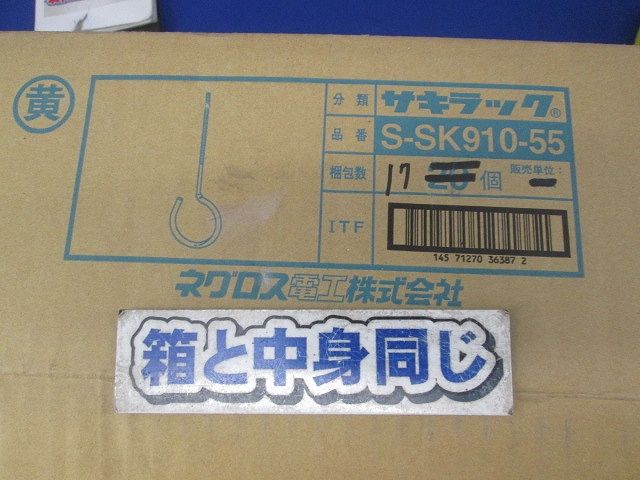 材料・資材 サキラック ケーブル支持金具(黄)(17個入) S-SK910-55