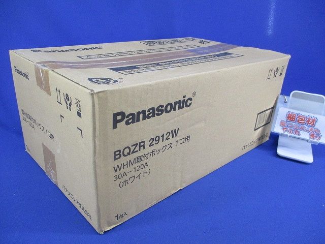 電力メーターボックス(新品未開梱)(ホワイト)テープはがれ有 BQZR2912W