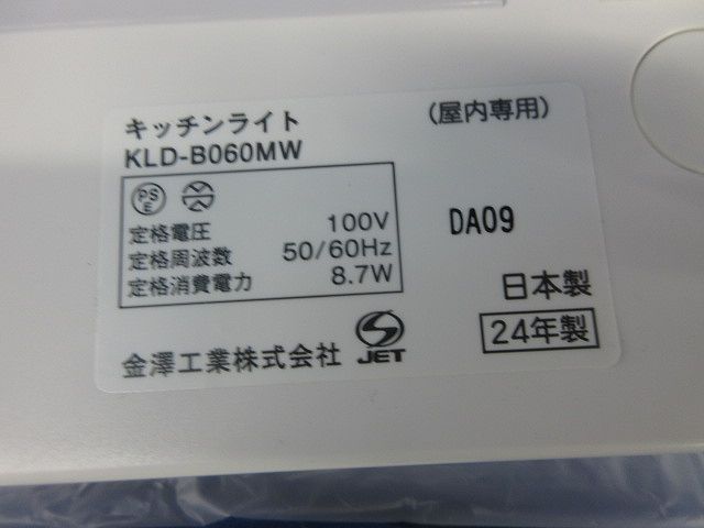 キッチンライト KLD-B060MW - 未使用｜Yahoo!フリマ（旧 メルカリ LED