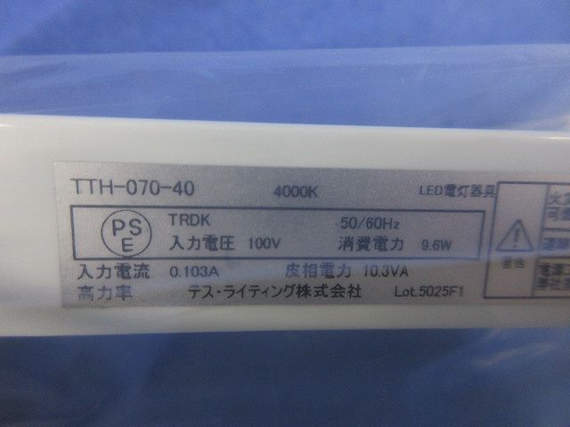 コネクタ式間接照明 TTH-070-40