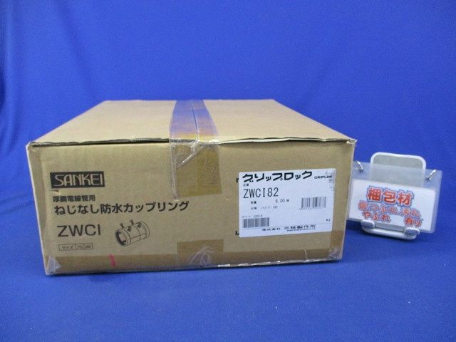 材料・資材 厚鋼防水ねじなしカップリング(6個入) ZWCI82