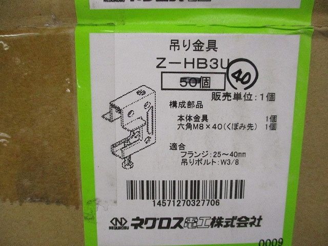 吊り金具 吊りボルト用支持金具 入 亜鉛 Z-HB 3 U