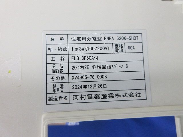 住宅用分電盤 -SH 3 T