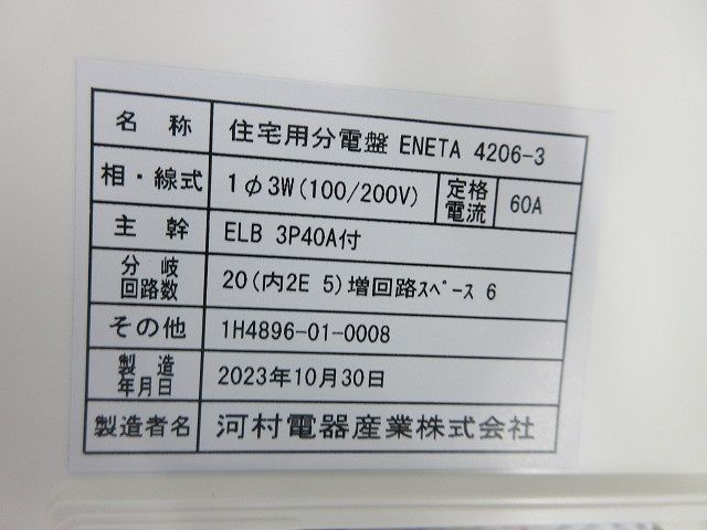 住宅用分電盤 -3