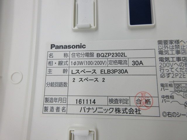 住宅分電盤 色あせ有