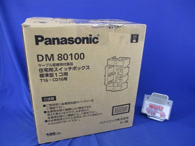 住宅用スイッチボックス