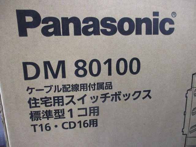 住宅用スイッチボックス 入 キズ 汚れ有 DM 80100