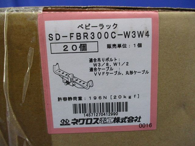 ベビーラック 入 SD-FBR 300 C-W 3 W 4