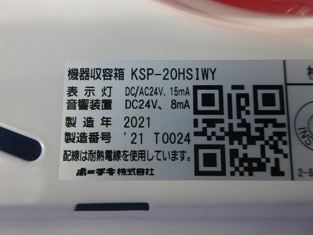 機器収容箱 KSP-20 HSIWY