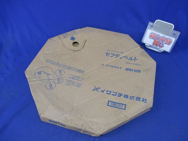 ステンレスバンド用セフティベルト(20mm×50m) SFBT-C20 【公式通販】