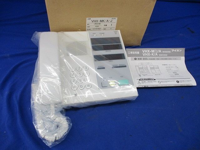 警報表示付管理室親機 警報音入切スイッチ付 袋 VHX MK A J