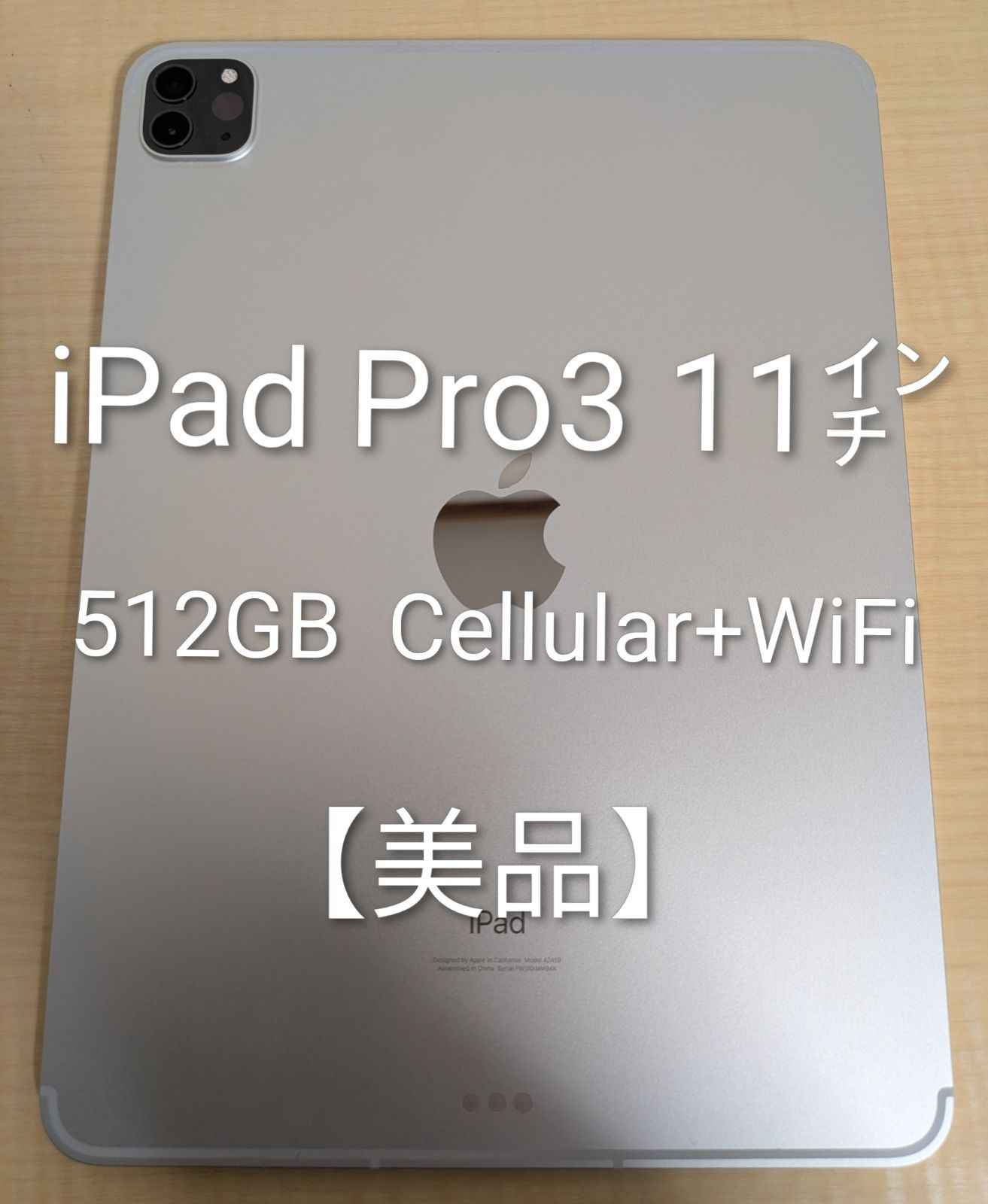 iPad Pro 11インチ M1チップ（第3世代） M1 512GBシルバー iPad Pro 11 第3世代 512GB シルバー MHQX3J／A Wi-Fi シルバー MHQX3J