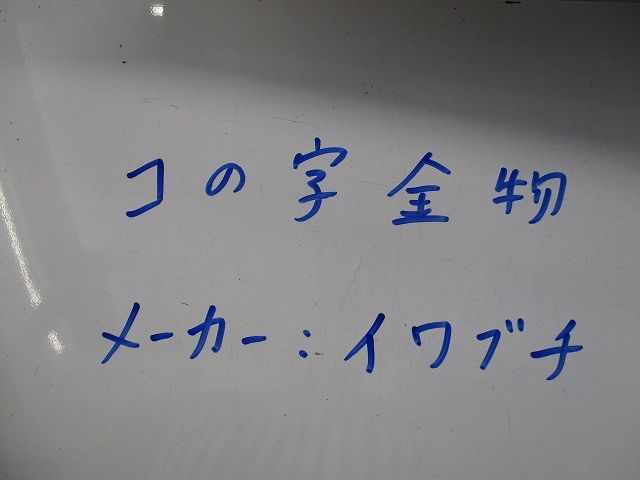 低圧用ラック コの字金物 入 キズ 汚れ有 型番不明