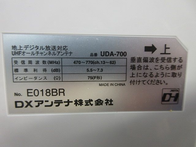 UHFオールチャンネルアンテナ 地上デジタル放送対応 UDA-700